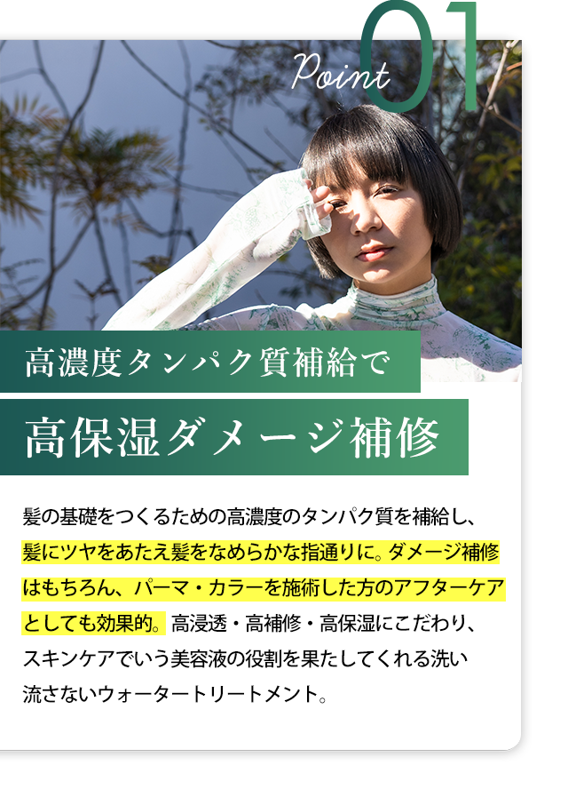 高保湿ダメージ補修