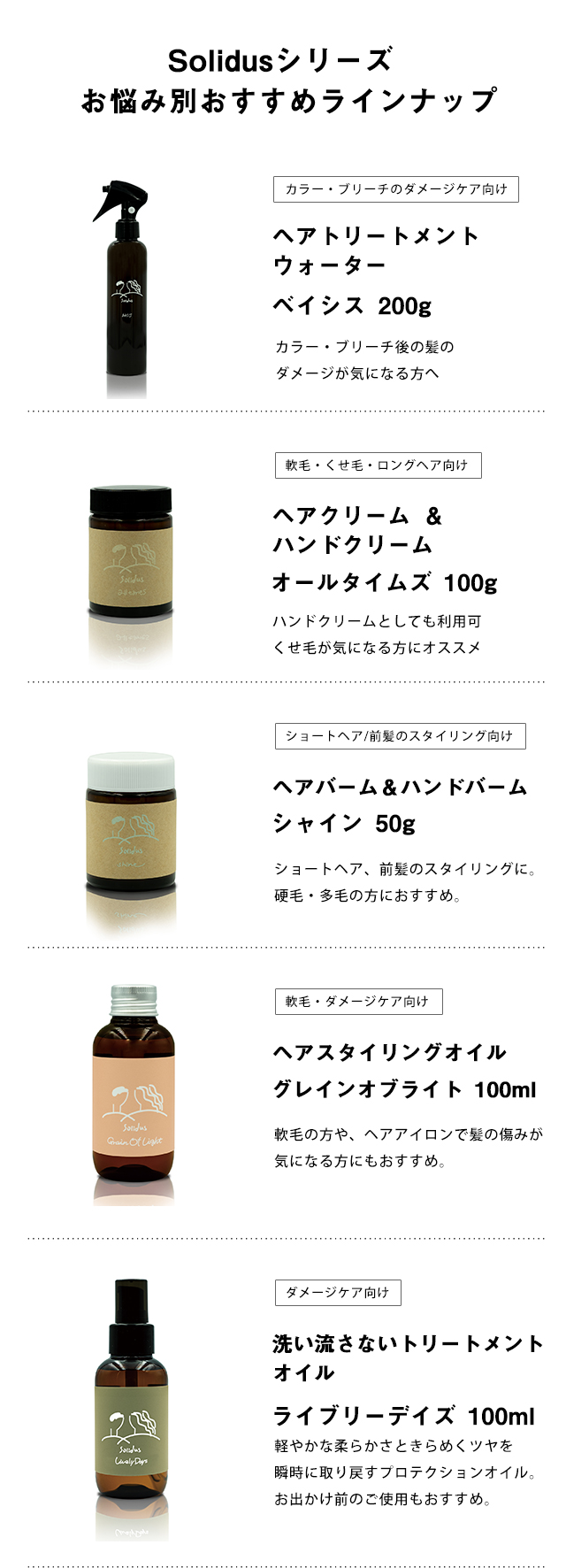 ソリダスおすすめラインアップ